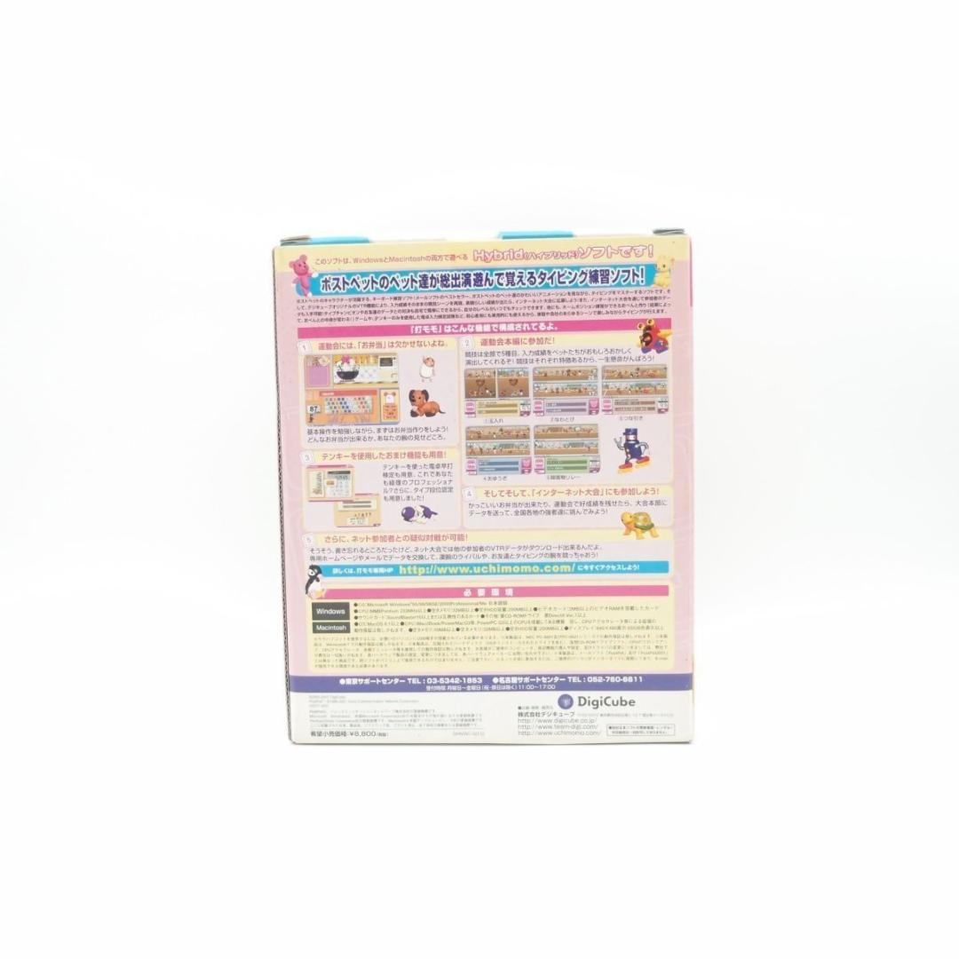 【即発送】PostPet TypeLand 打モモ 特別完全限定版 新品