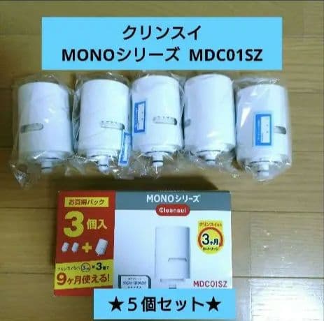 ★クリンスイ 浄水用カートリッジ MONOシリーズ MDC01SZ 5個セット★