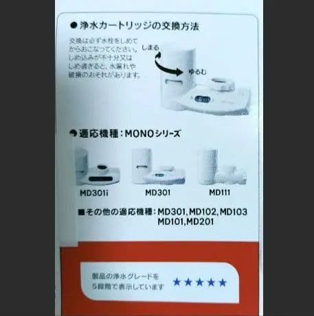 ★クリンスイ 浄水用カートリッジ MONOシリーズ MDC01SZ 5個セット★