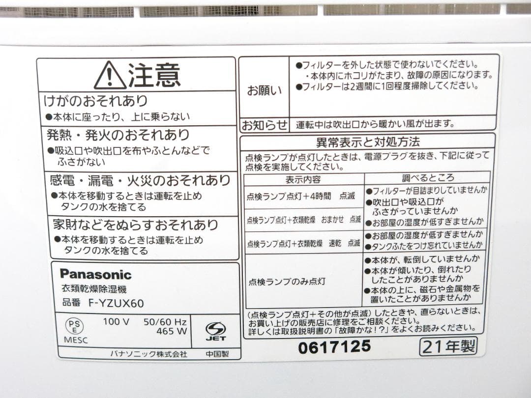 美品 パナソニック デシカント方式 衣類乾燥除湿機/F-YZUX60