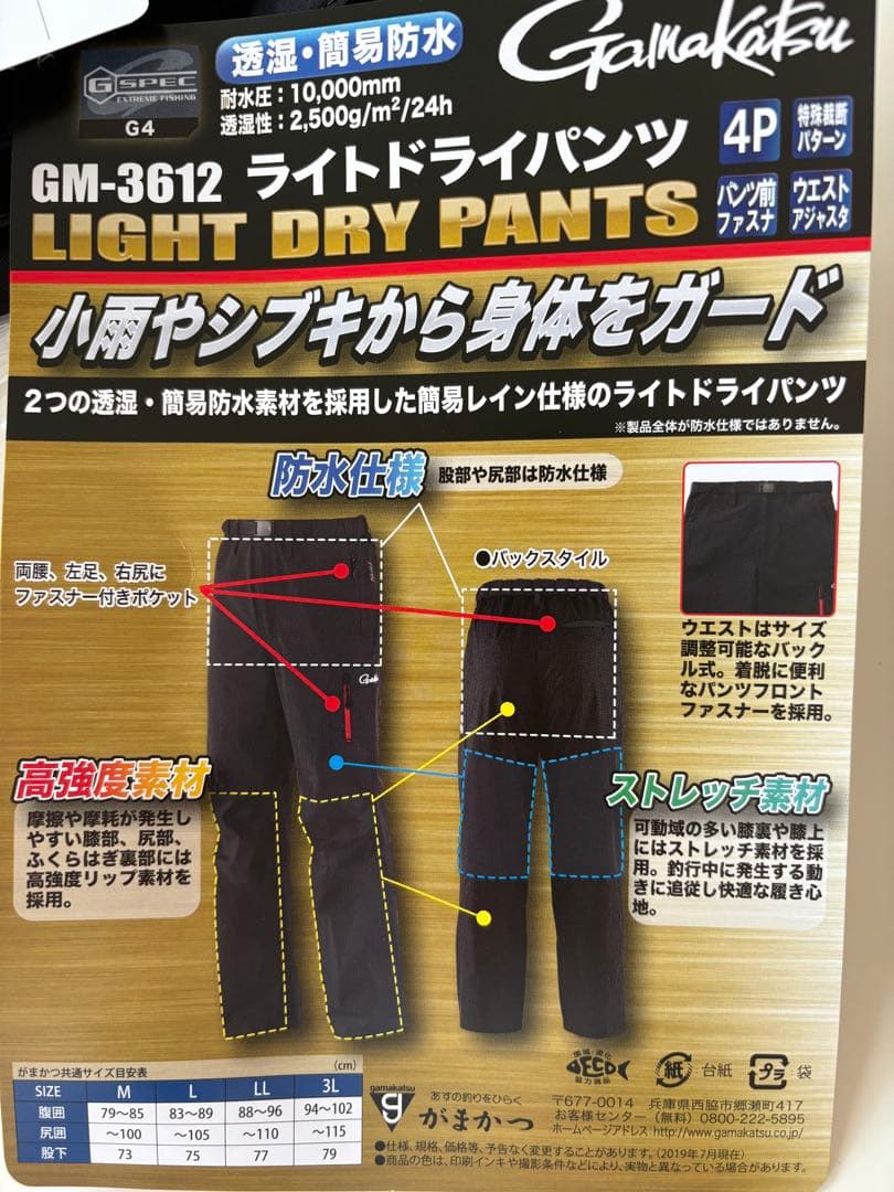 Gamakatsu GM-3612 ライトドライパンツ Lサイズ　新品