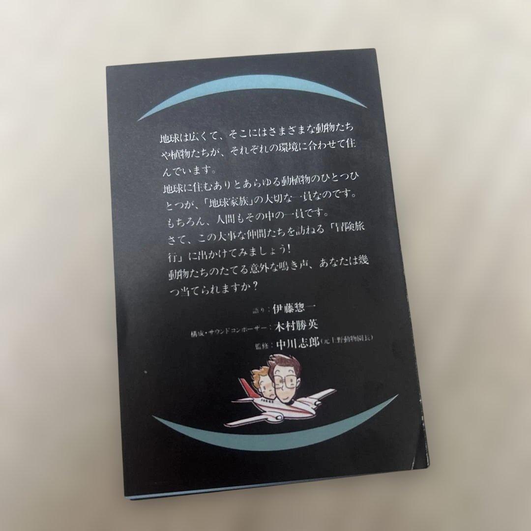 希少！8㎝CD アニマル・サウンドCD 冒険旅行 動物たちの地球