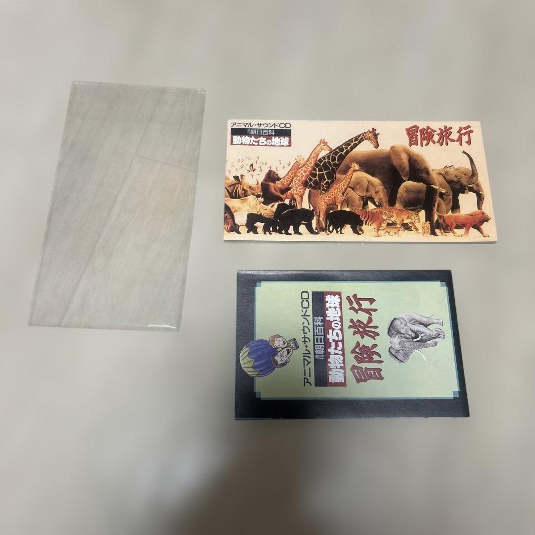 希少！8㎝CD アニマル・サウンドCD 冒険旅行 動物たちの地球