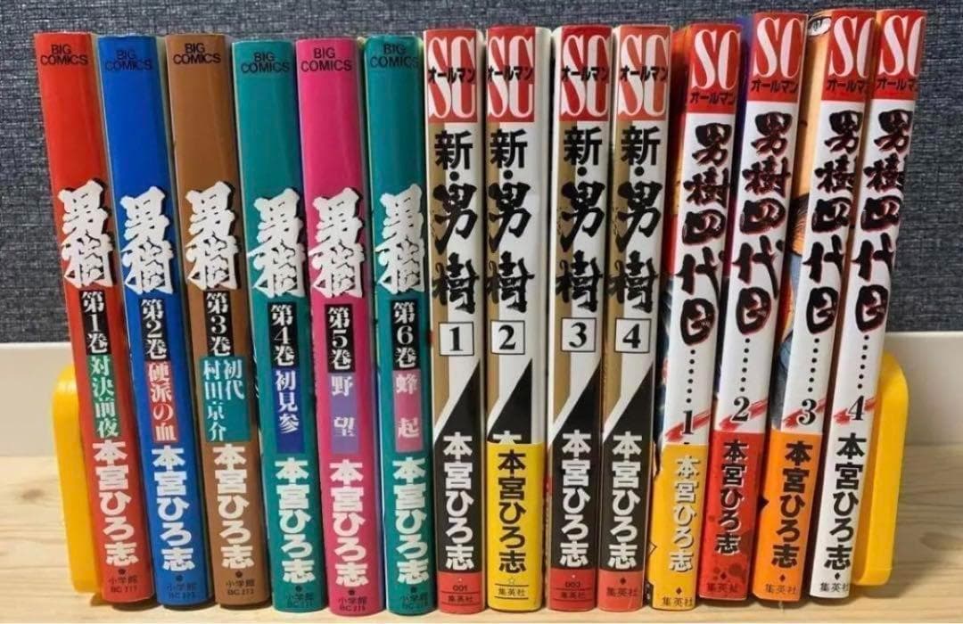 本宮ひろ志 48冊