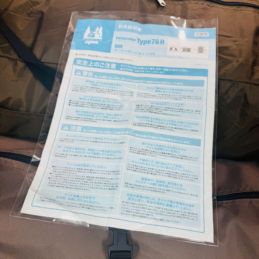 未使用 ogawa（オガワ）オーナーロッジ タイプ78R ダークブラウン