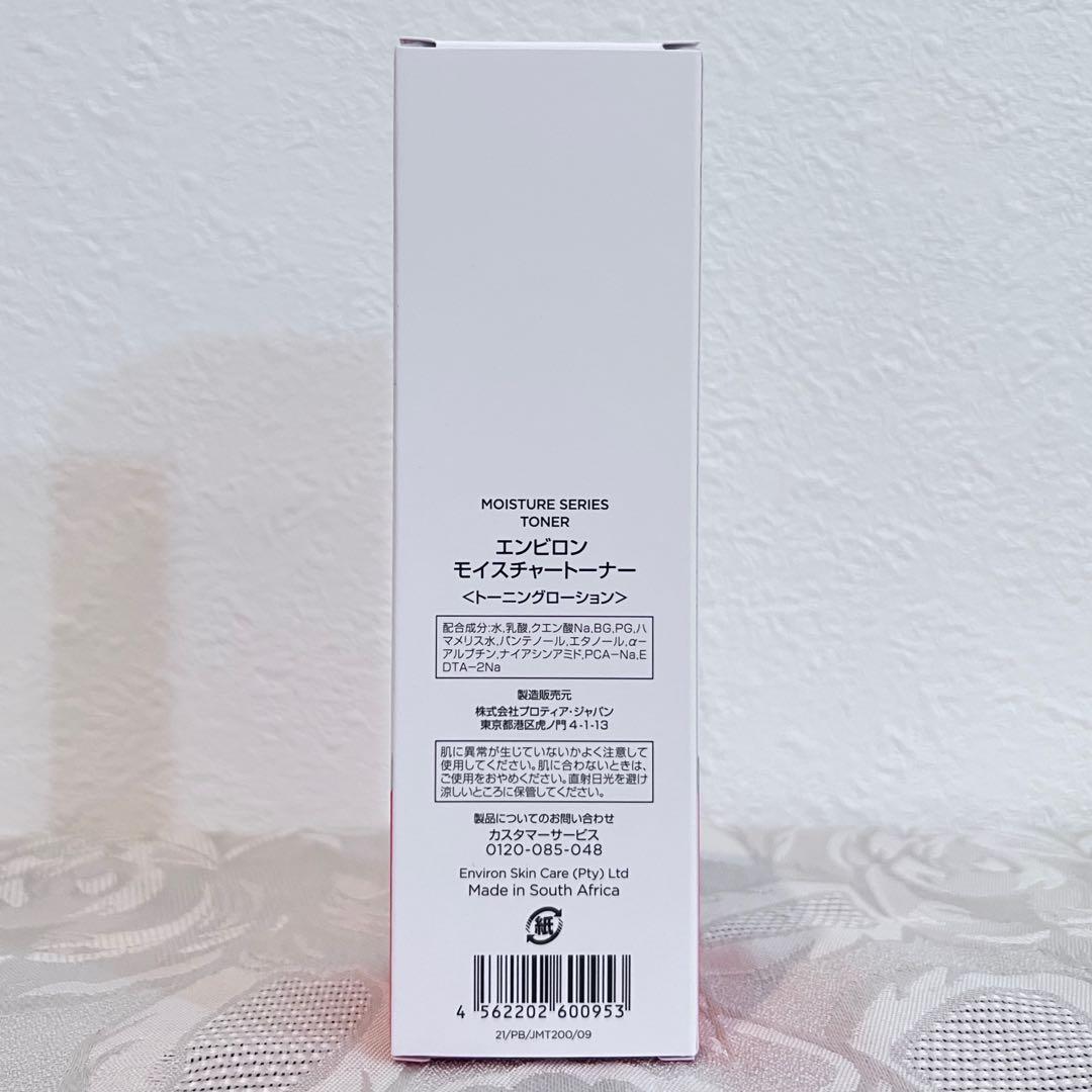 エンビロン ENVIRON モイスチャートーナー 200ml