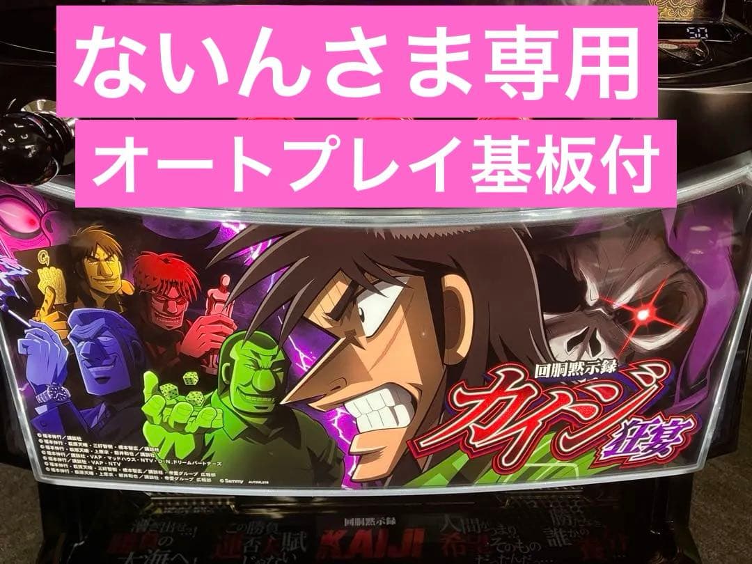 パチスロ Ｌ 回胴黙示録 カイジ 狂宴 簡易ユニット付 スマスロ実機⭕️送料無料⭕️