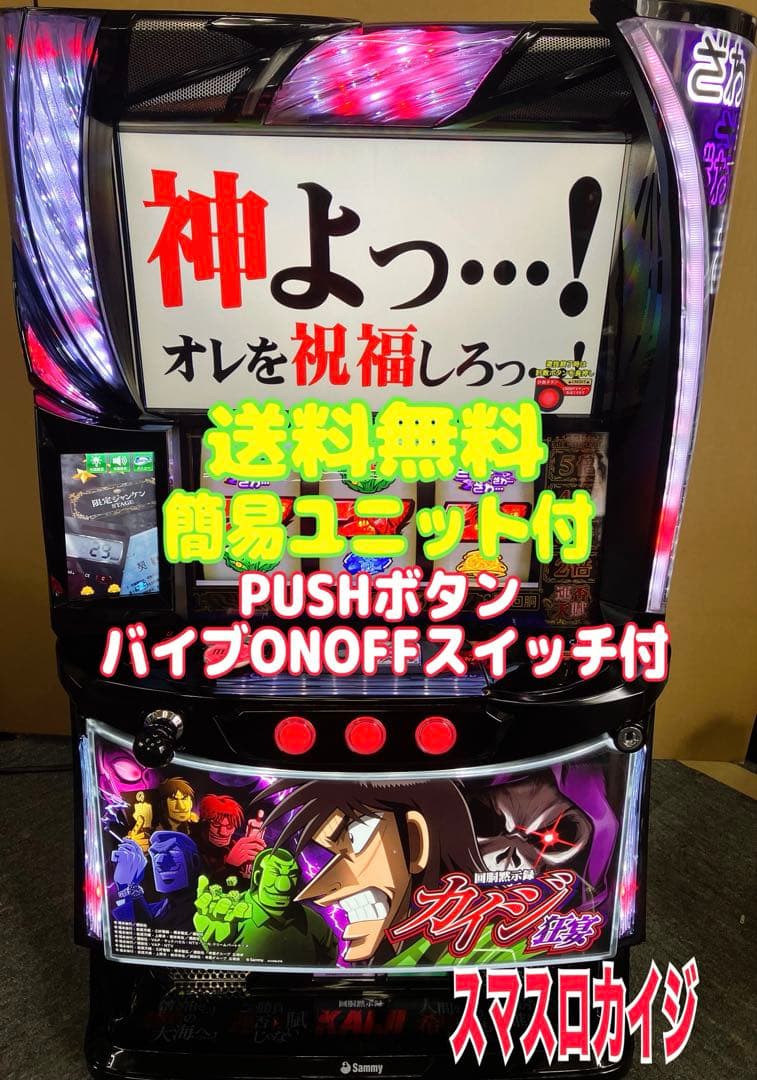 パチスロ Ｌ 回胴黙示録 カイジ 狂宴 簡易ユニット付 スマスロ実機⭕️送料無料⭕️