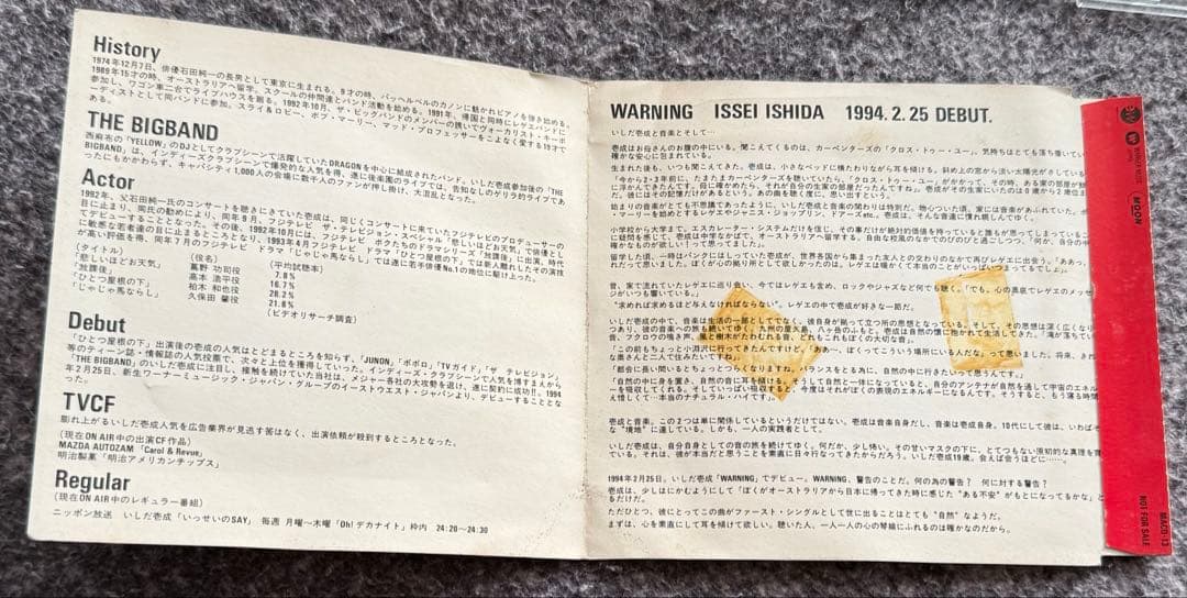 非売品 サンプル盤 いしだ壱成「WARNING」
