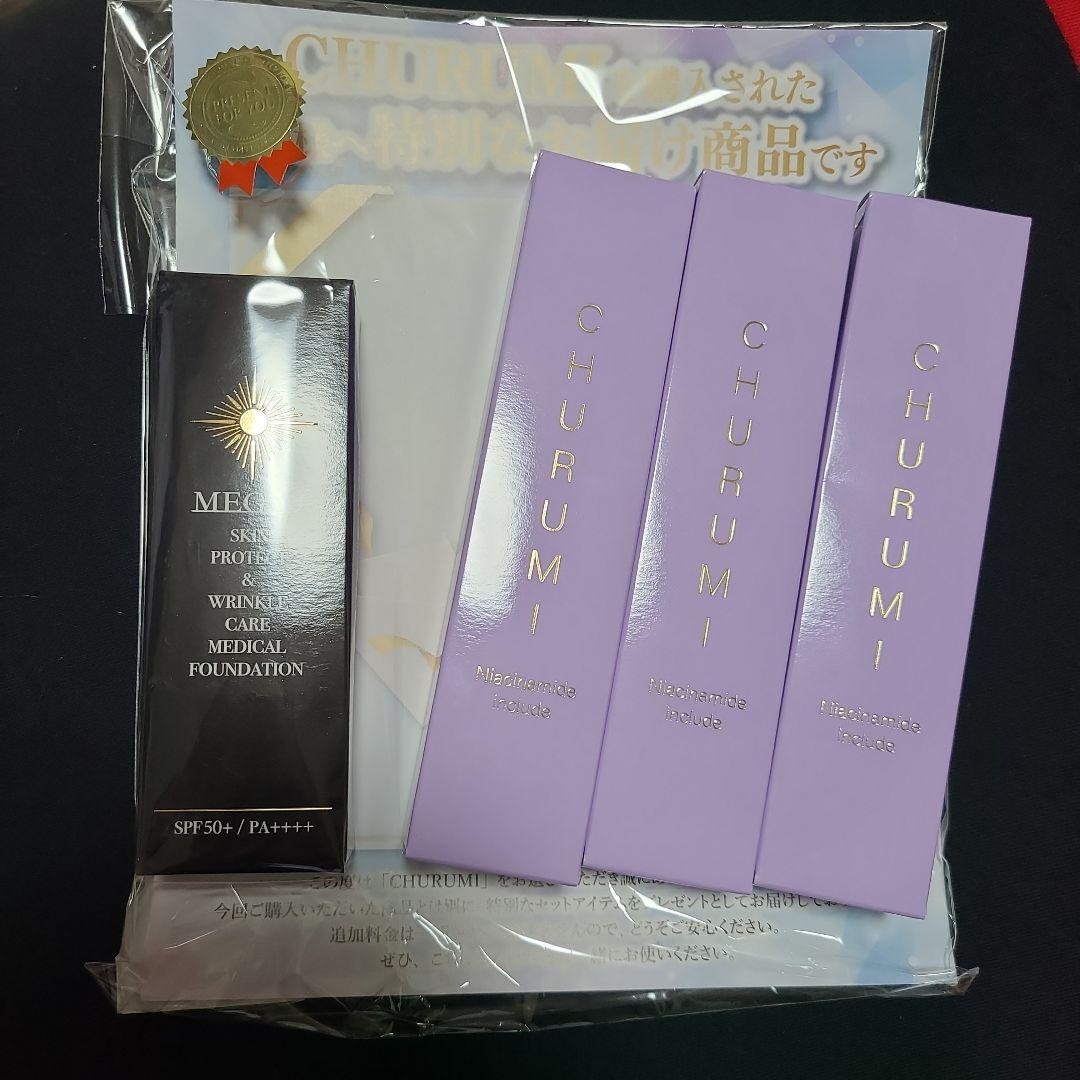 CHURUMI チュルミ薬用クリーム3本セット 美白リキッドファンデーション付き