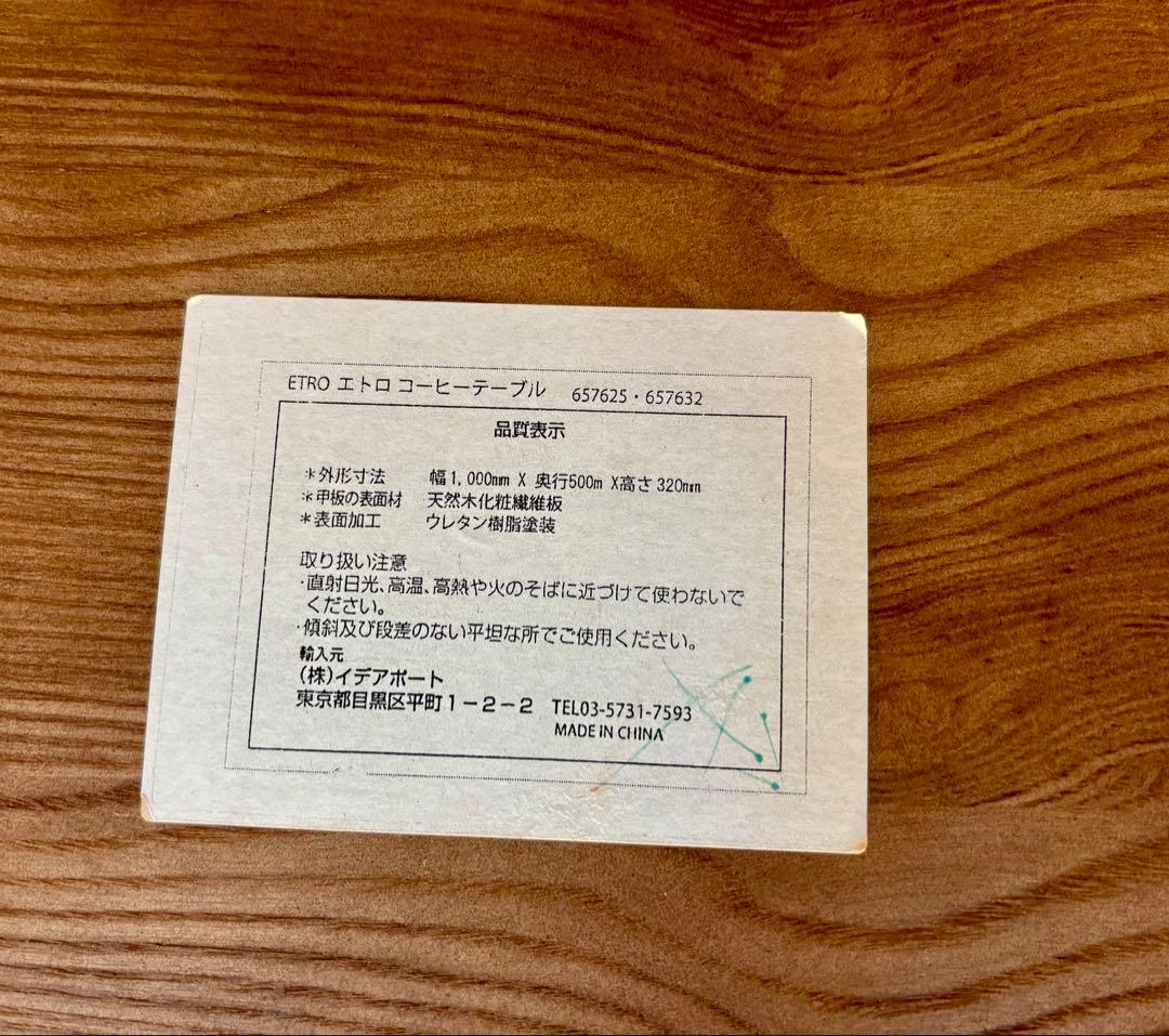 ETRO コーヒーテーブル1m×50cm 高さ32cm