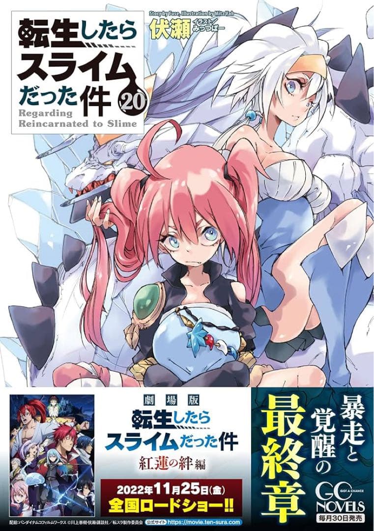 説明参照【状態良✨ 即日】【転生したらスライムだった件】 11〜23巻セット