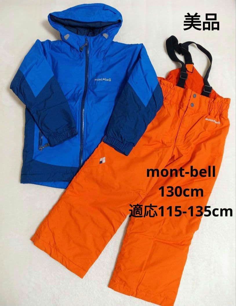 美品mont-bell　キッズ　スキーウェア　上下　セット　130cm