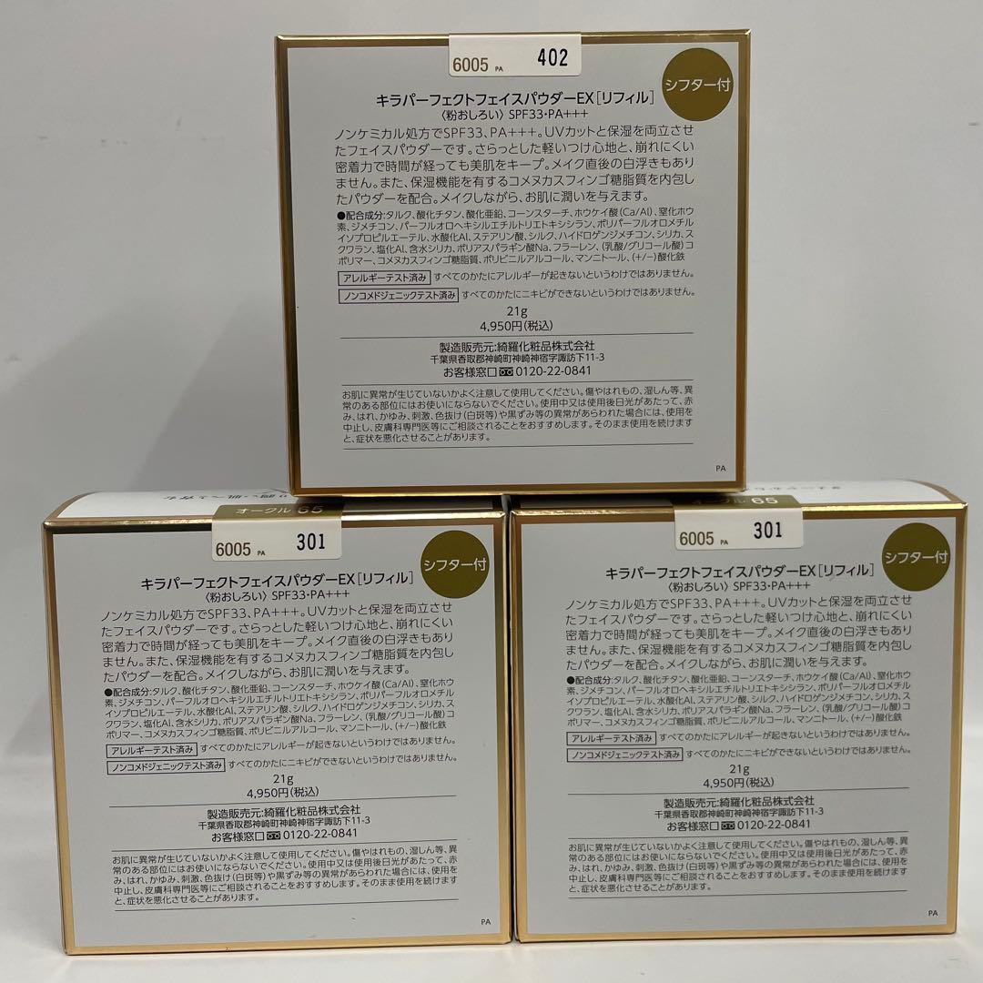 KIRA パーフェクトフェイスパウダー リフィル オークル65 21g 3個