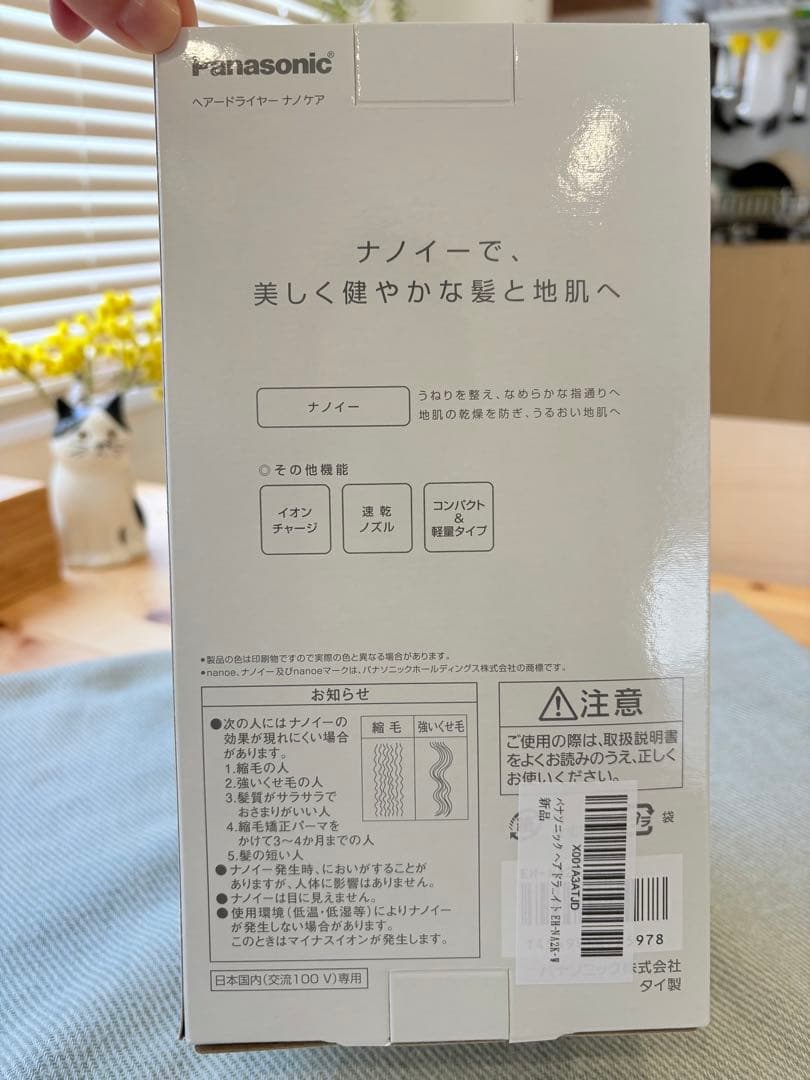 Panasonic EH-NA2K-W ナノケア ヘアドライヤー