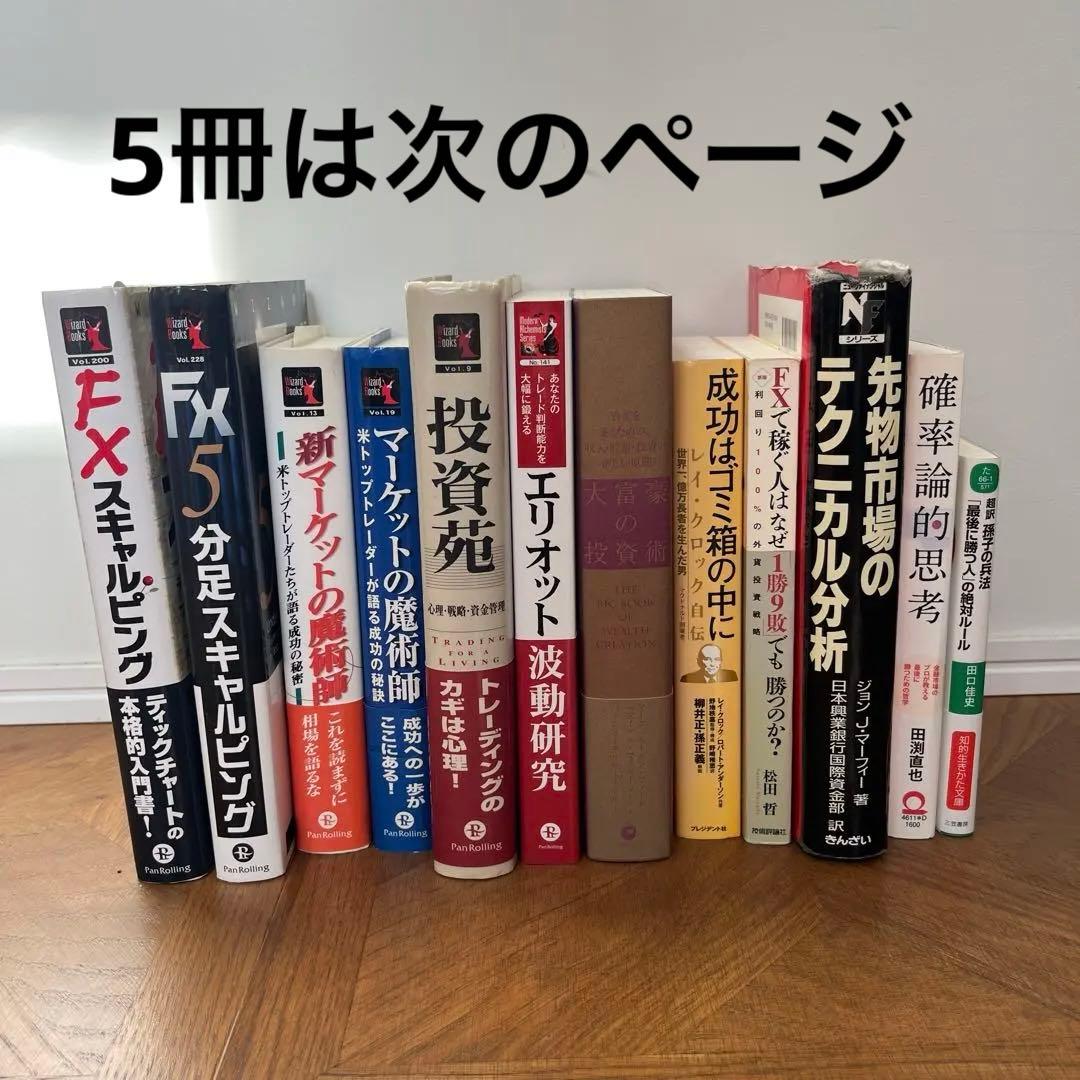 株、FX、投資等関連書籍17冊まとめ売り
