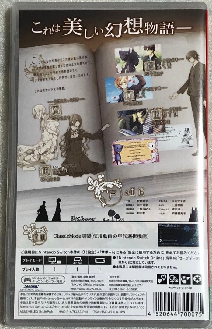 任天堂 Switch 死神と少女