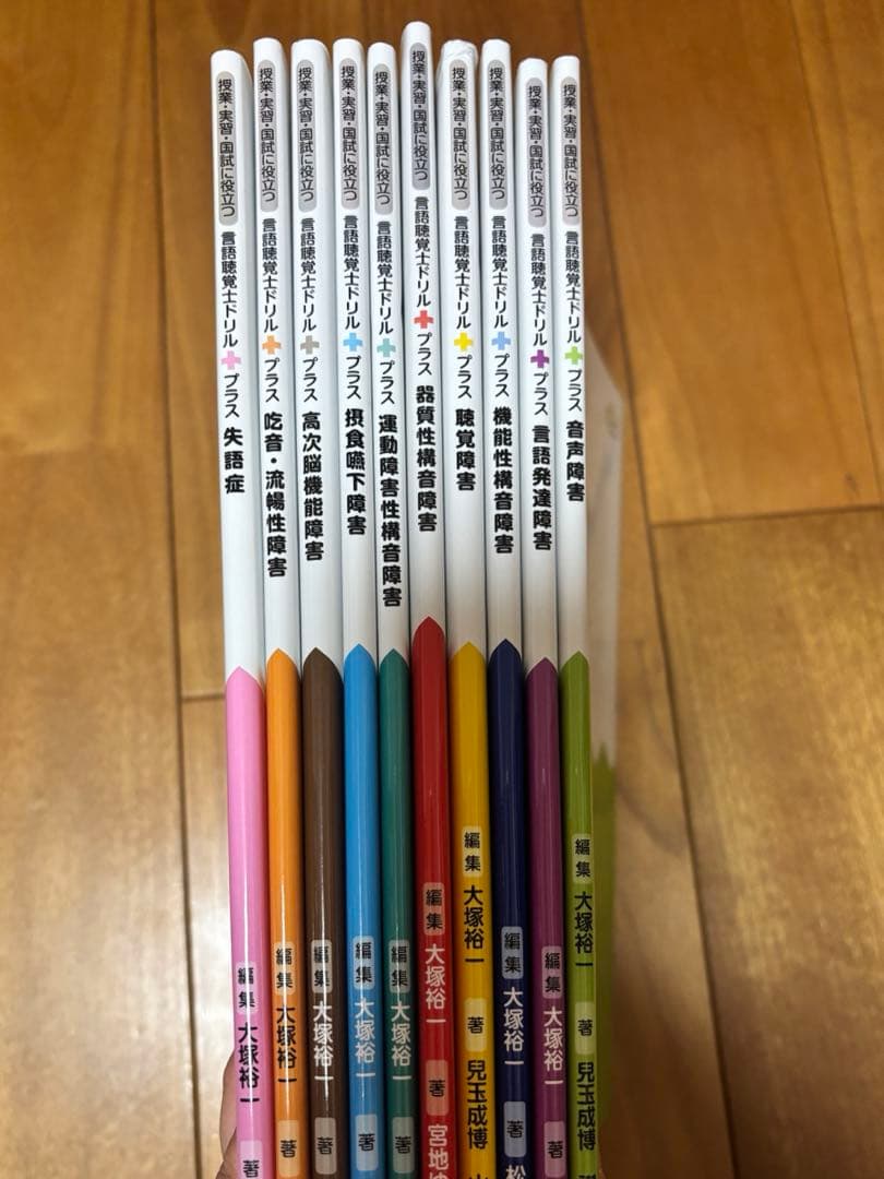 言語聴覚士ドリルプラス