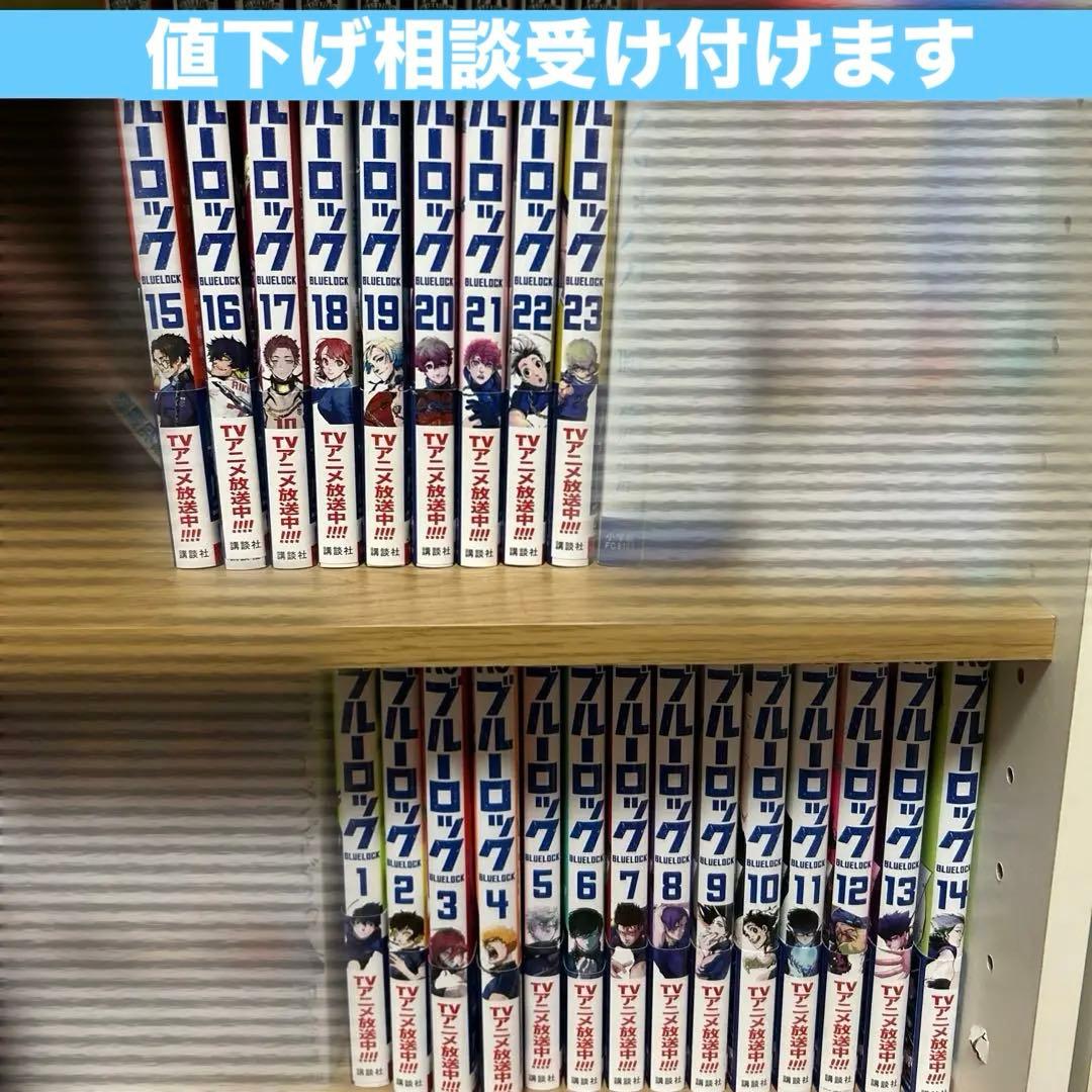 ブルーロック 1〜23巻　漫画