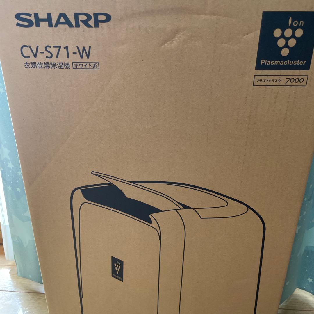 SHARP CV-S71-W プラズマクラスター除湿機