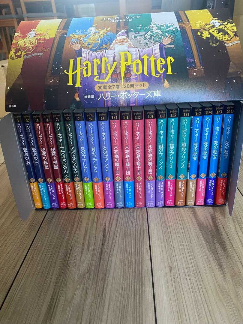 新品ハリー・ポッター 全20巻ボックスセット 新装版