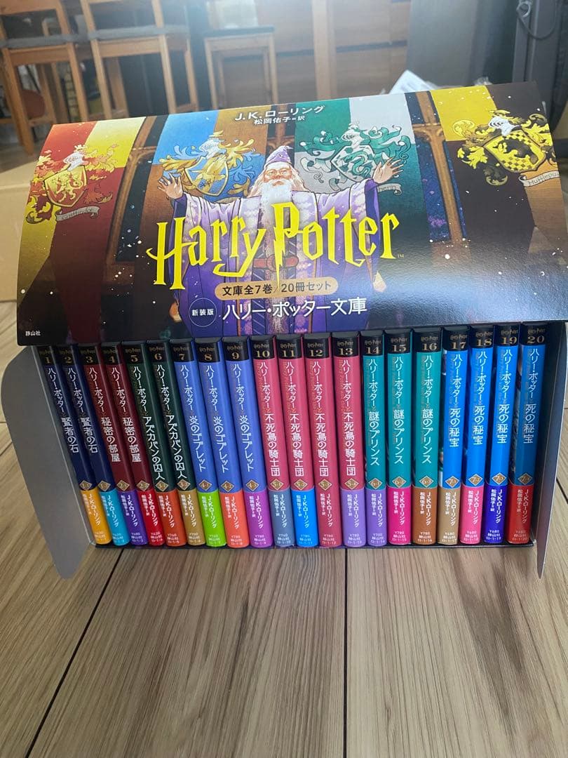 新品ハリー・ポッター 全20巻ボックスセット 新装版