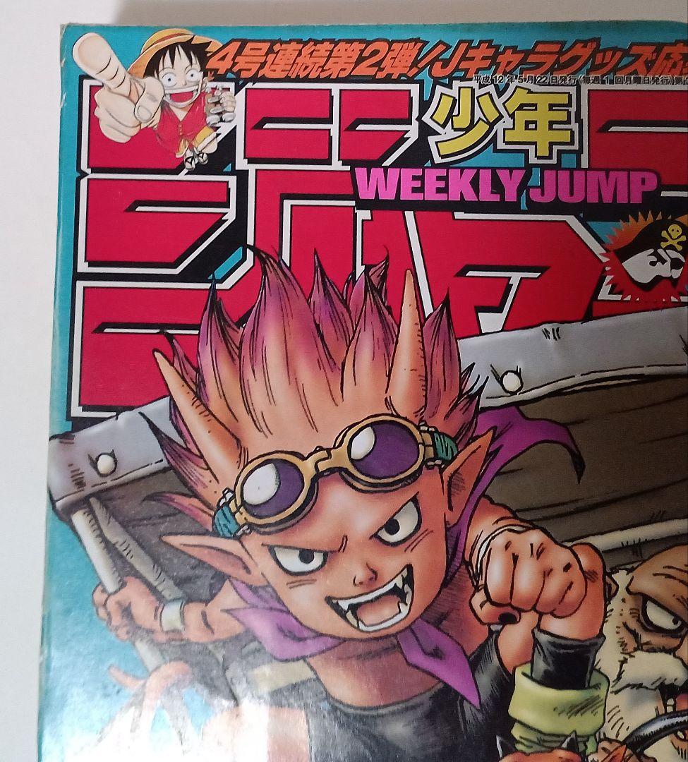 週間少年ジャンプ　2000年　23号　鳥山明　SAND LAND　新連載　美品