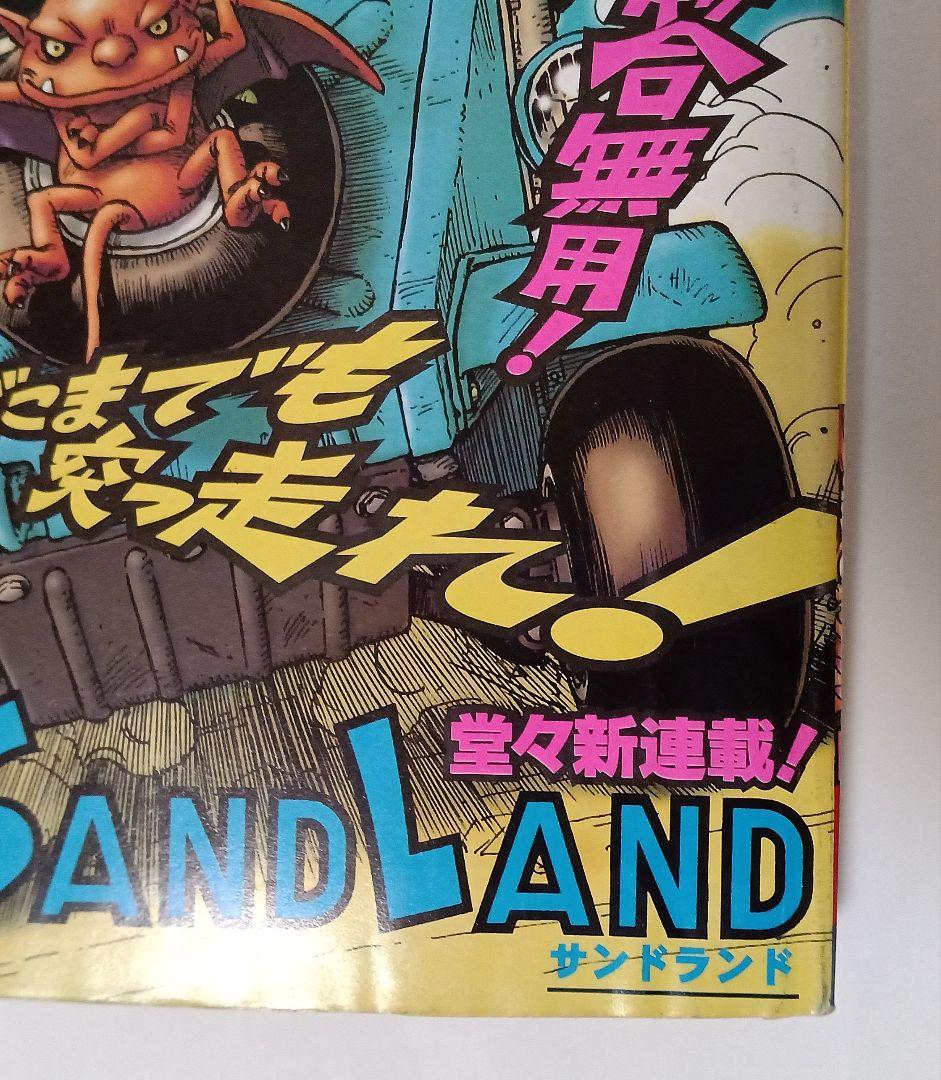 週間少年ジャンプ　2000年　23号　鳥山明　SAND LAND　新連載　美品