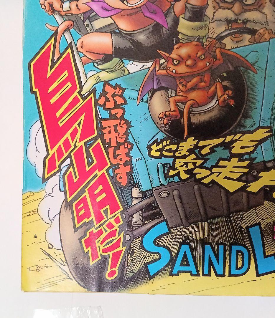 週間少年ジャンプ　2000年　23号　鳥山明　SAND LAND　新連載　美品
