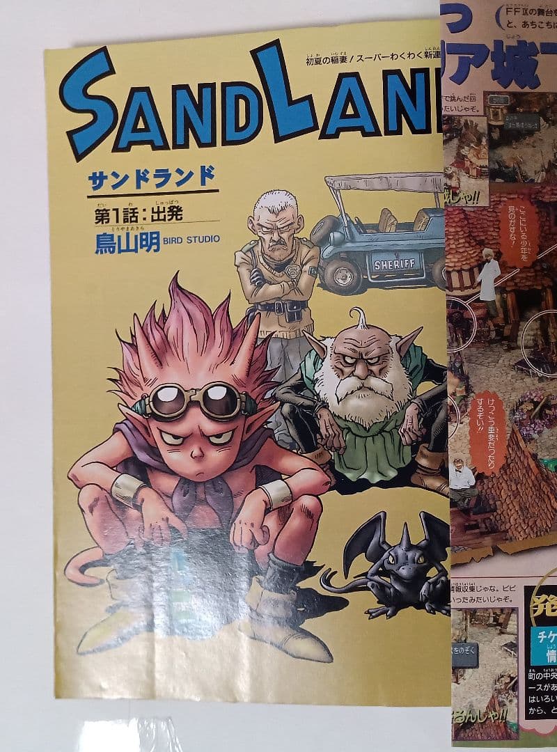 週間少年ジャンプ　2000年　23号　鳥山明　SAND LAND　新連載　美品