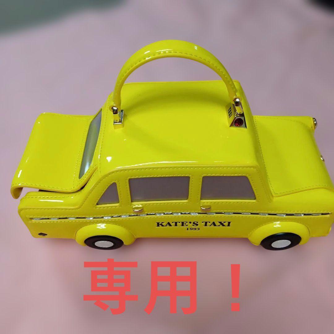 新品 ケイトスペード タクシー スマホ ショルダー アルベロベロファン