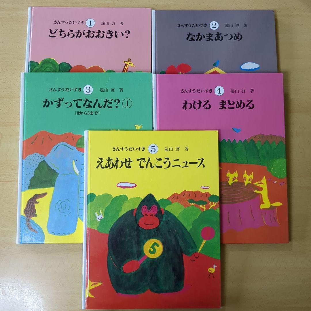 さんすうだいすき 全巻セット 1～10巻 10冊