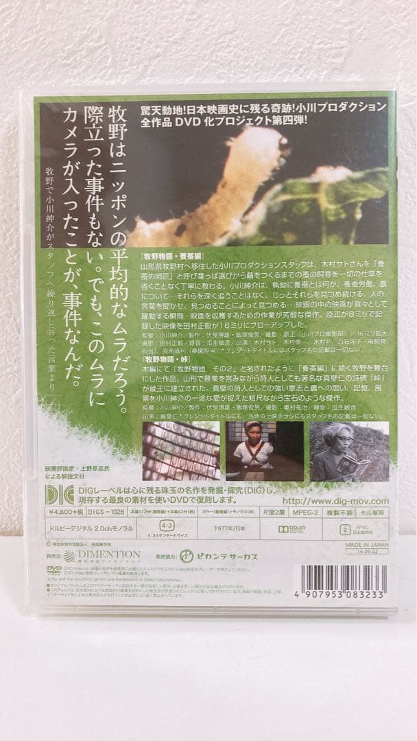 牧野物語 牧野(まぎの)物語 養蚕編 峠 2in1 小川プロダクション 未開封