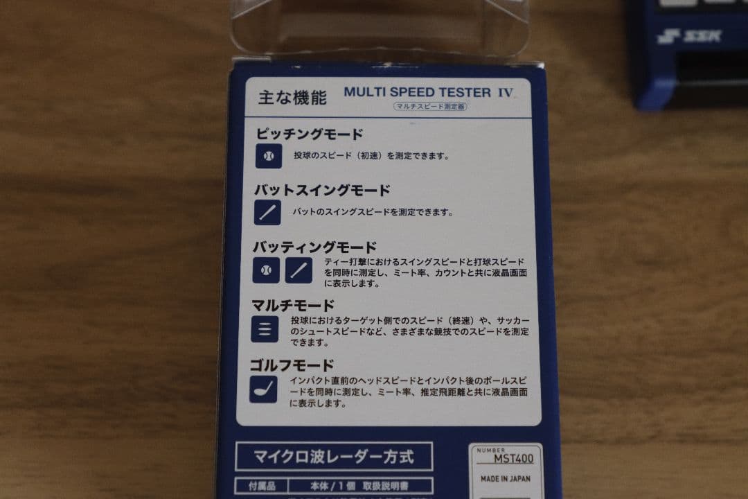 SSK マルチスピードテスター4 スピード測定器 MST400 美品