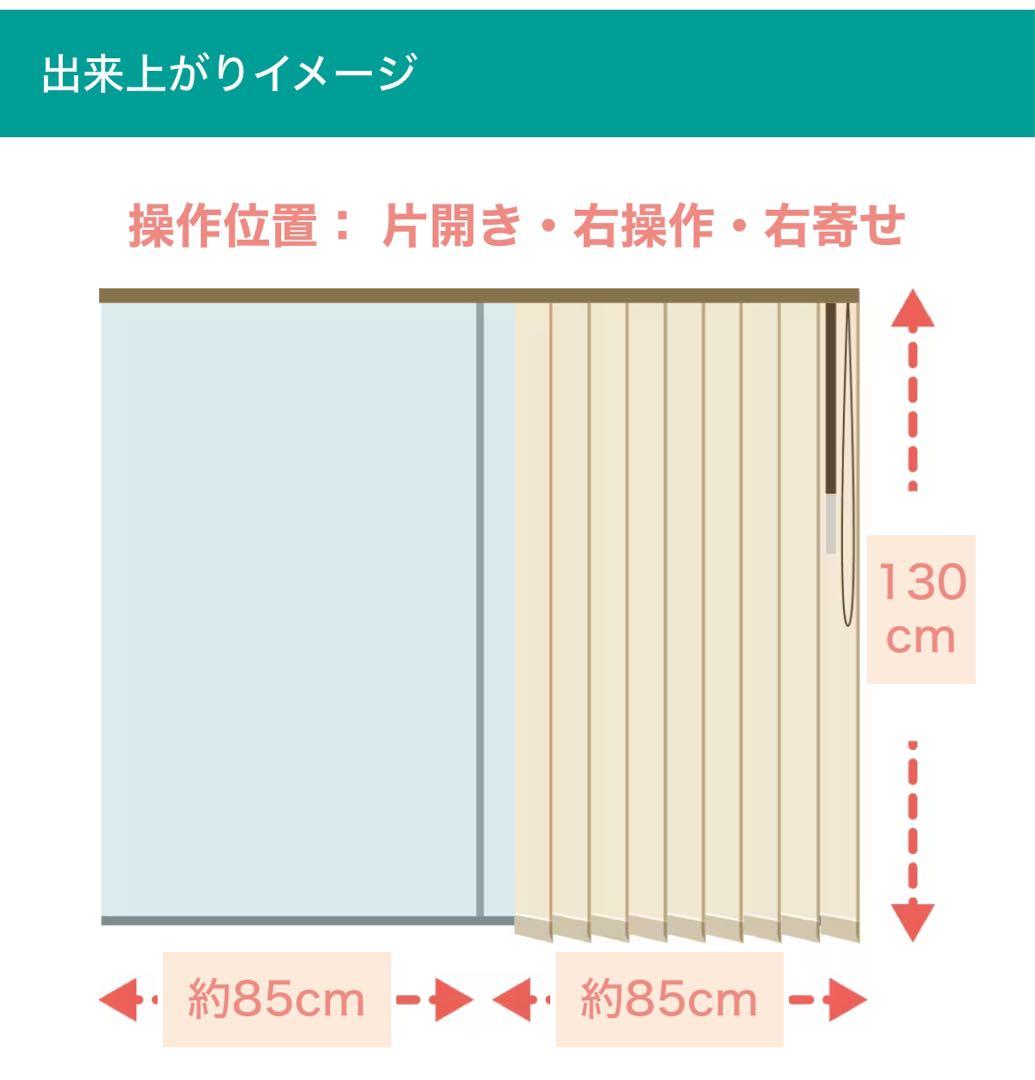 mickey様お取り置き※ニトリ バーチカルブラインド 幅170×長さ130