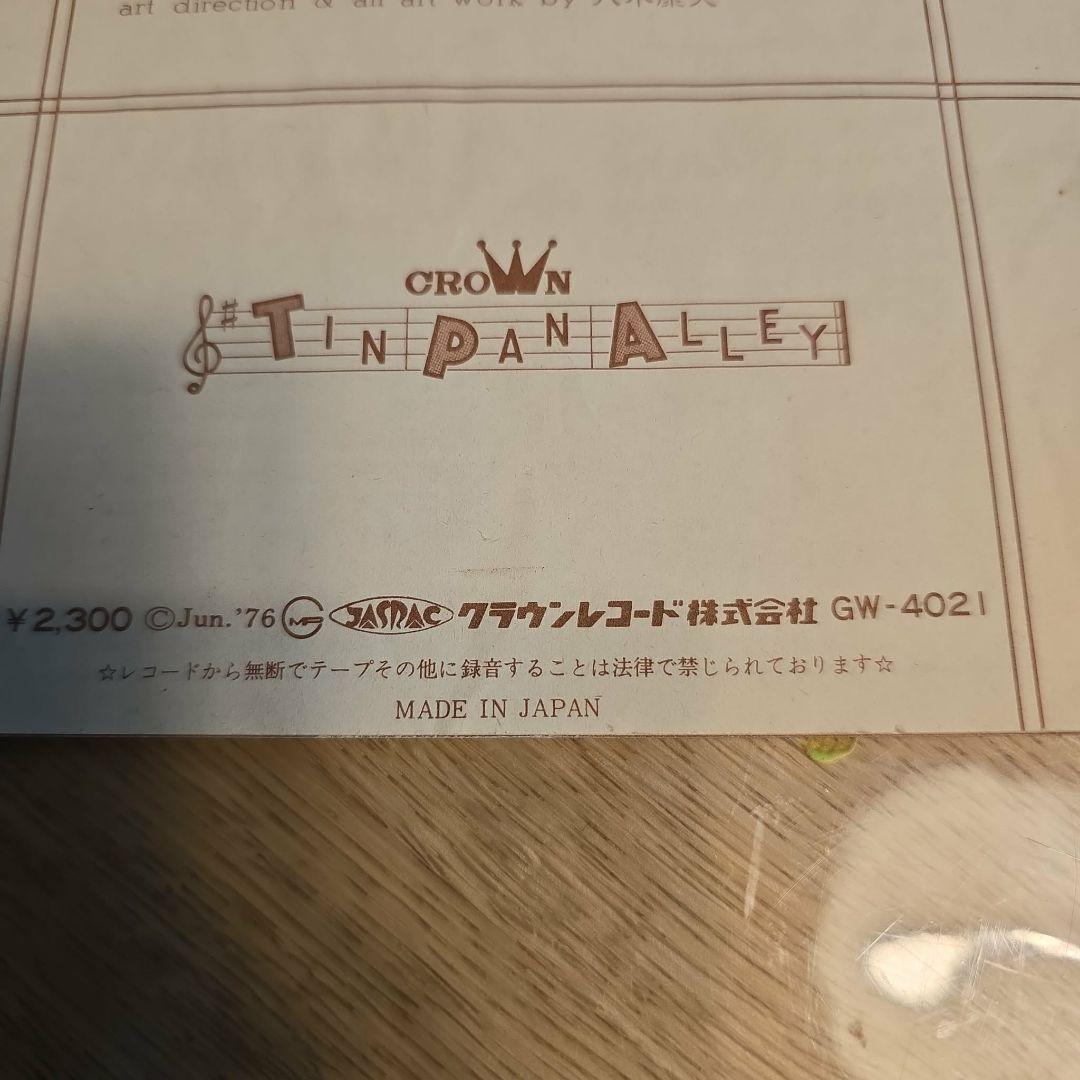 細野晴臣『泰安洋行(Bon Voyage co.)』 レコード