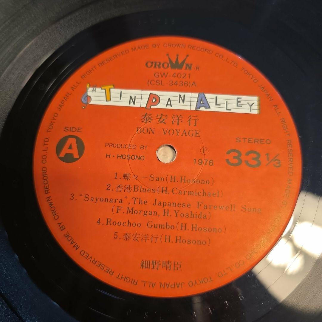細野晴臣『泰安洋行(Bon Voyage co.)』 レコード