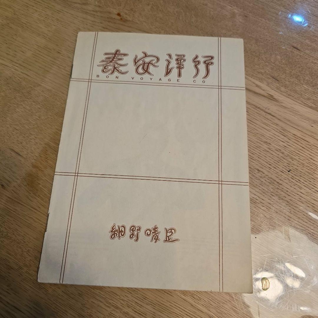 細野晴臣『泰安洋行(Bon Voyage co.)』 レコード