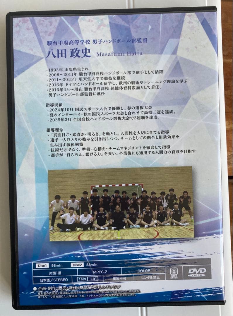 駒台甲府式ハンドボール育成プログラム DVD