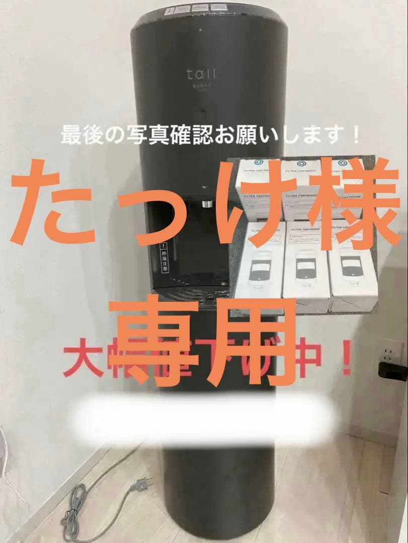 たっけ　ウォーターサーバー本体のみ　カートリッジは購入後載せます