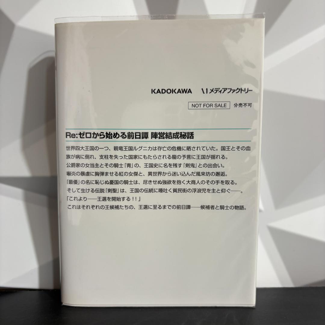 Re:ゼロから始める前日譚 3冊セットDVD 特典小説　長月達平 大塚真一郎