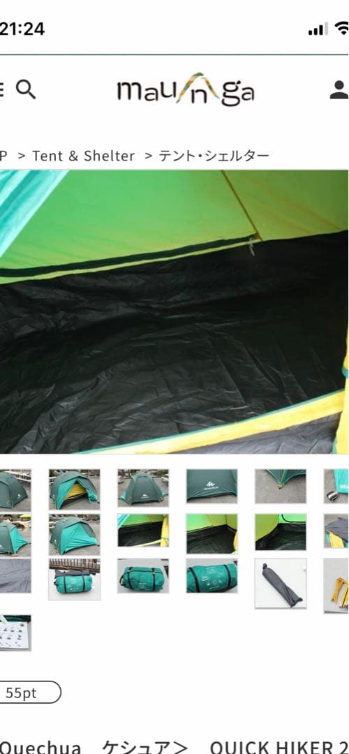 ケシュアクイックテント2