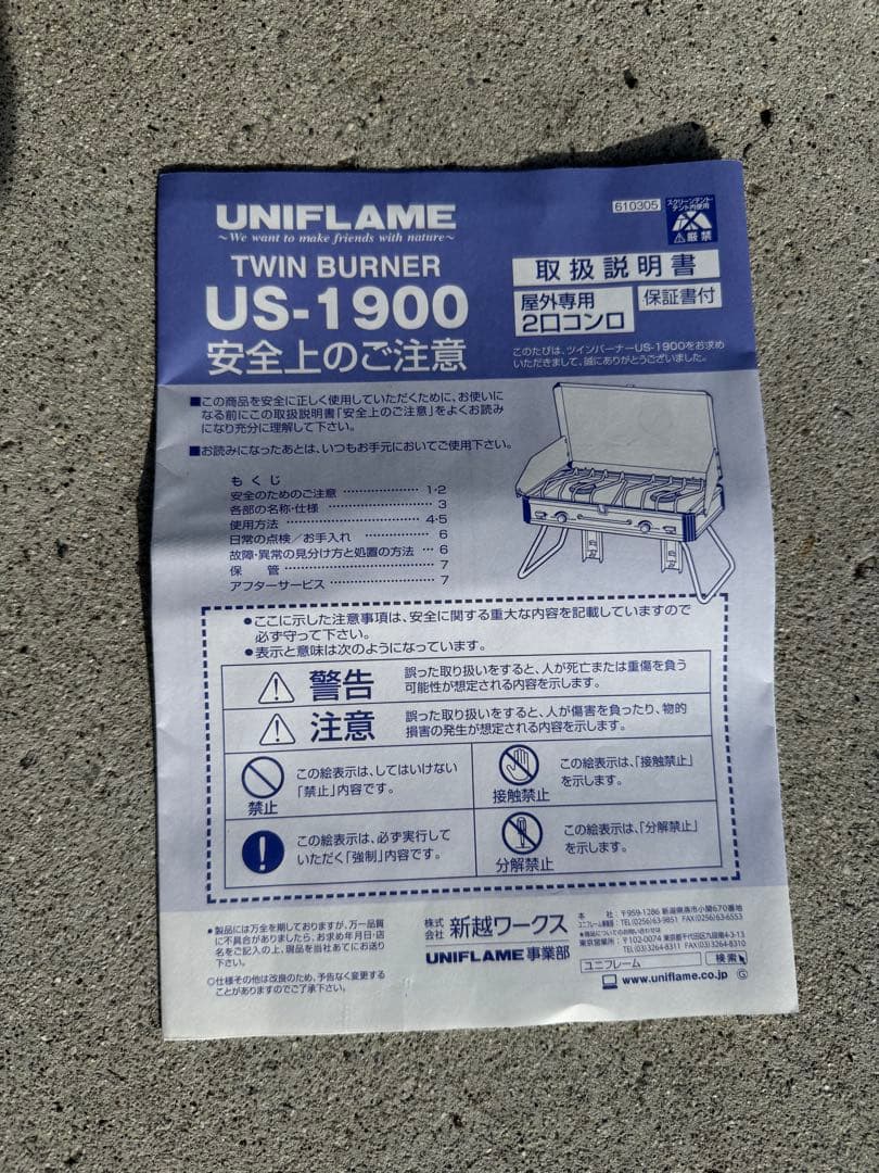 UNIFLAME US-1900 ツーバーナーコンロ