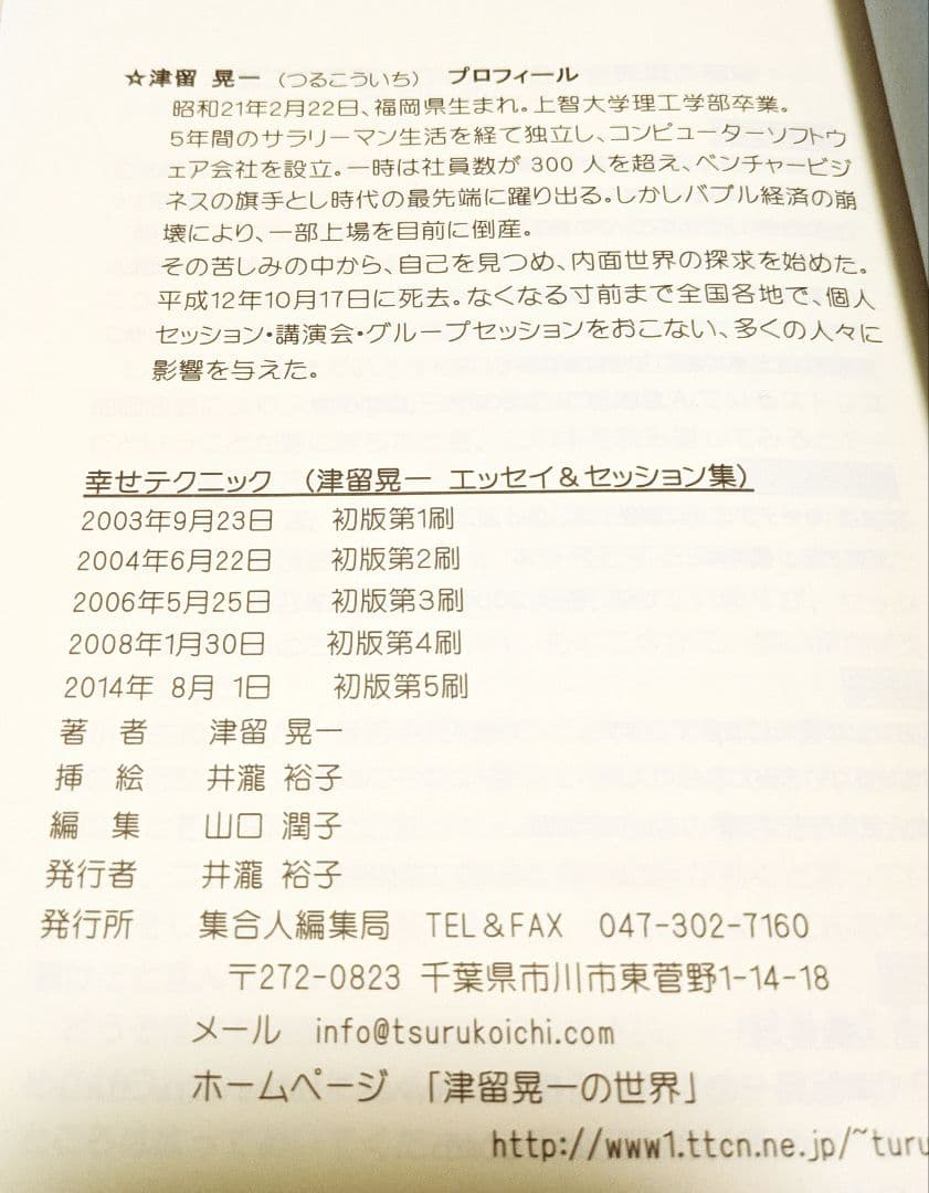多くの人が、この本で変わった。 幸せテクニック　2冊セット　津留晃一【値下げ済】