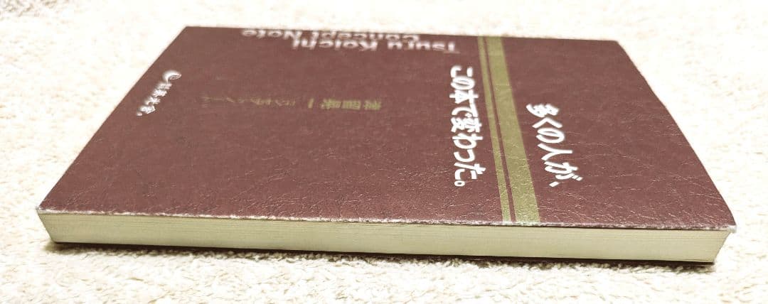 多くの人が、この本で変わった。 幸せテクニック　2冊セット　津留晃一【値下げ済】