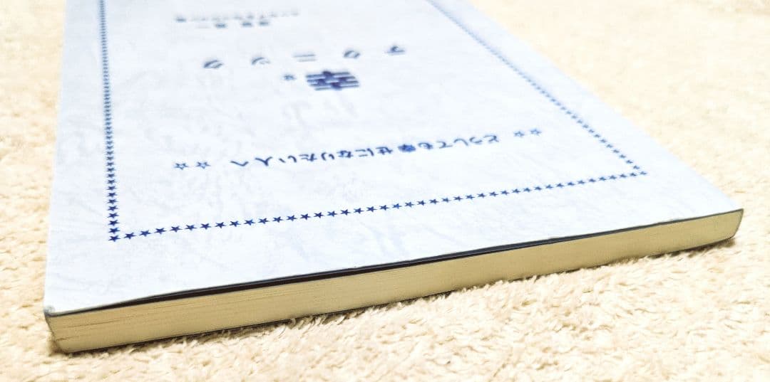 多くの人が、この本で変わった。 幸せテクニック　2冊セット　津留晃一【値下げ済】