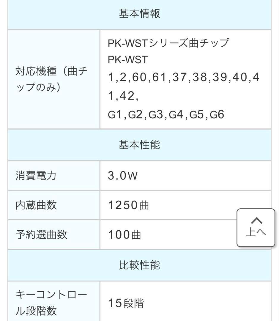 オン・ステージ　カラオケ本体（PK-WT120）＆別売マイク（PK-WD301）