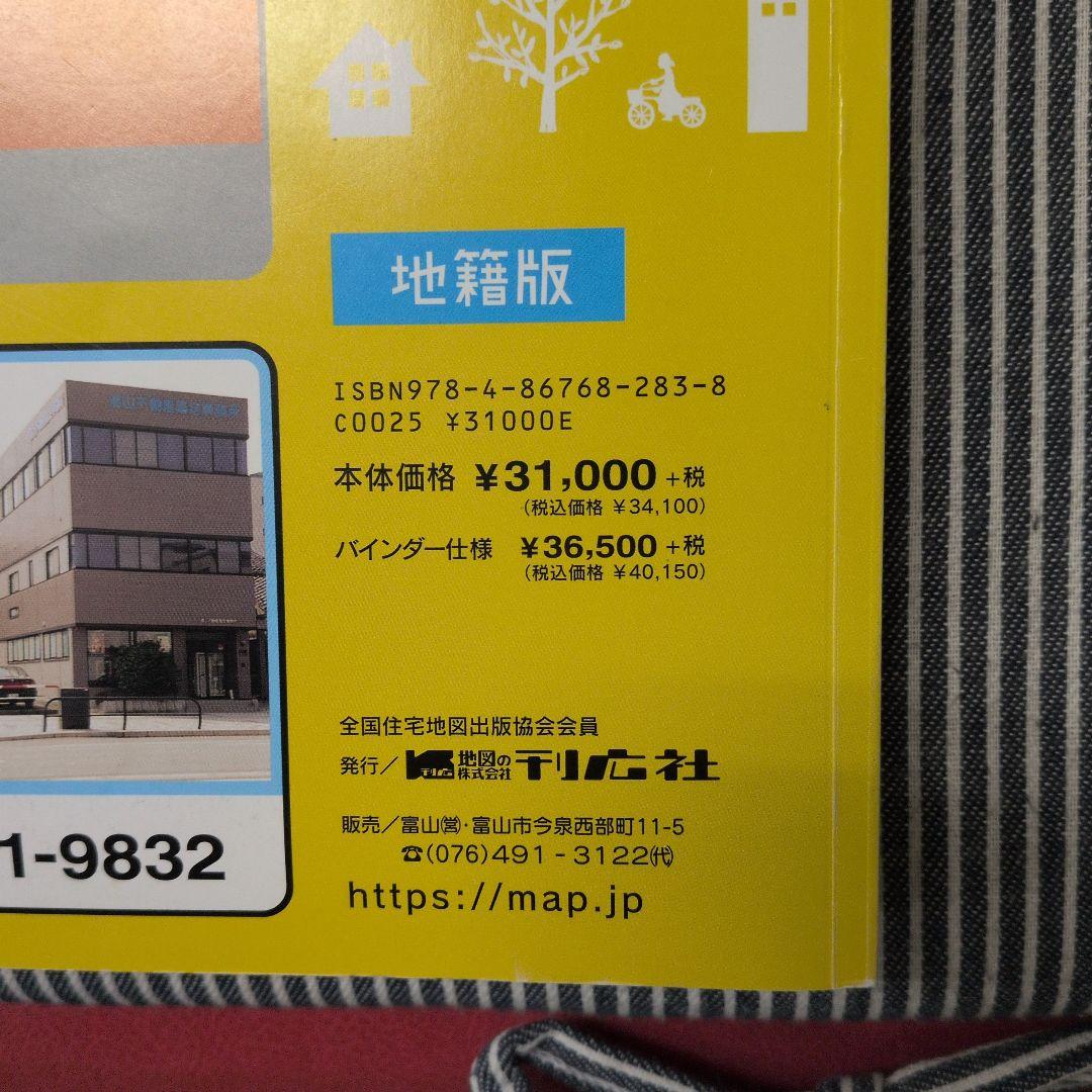 富山市 北 住宅地図　刊広社　令和6年 地籍版