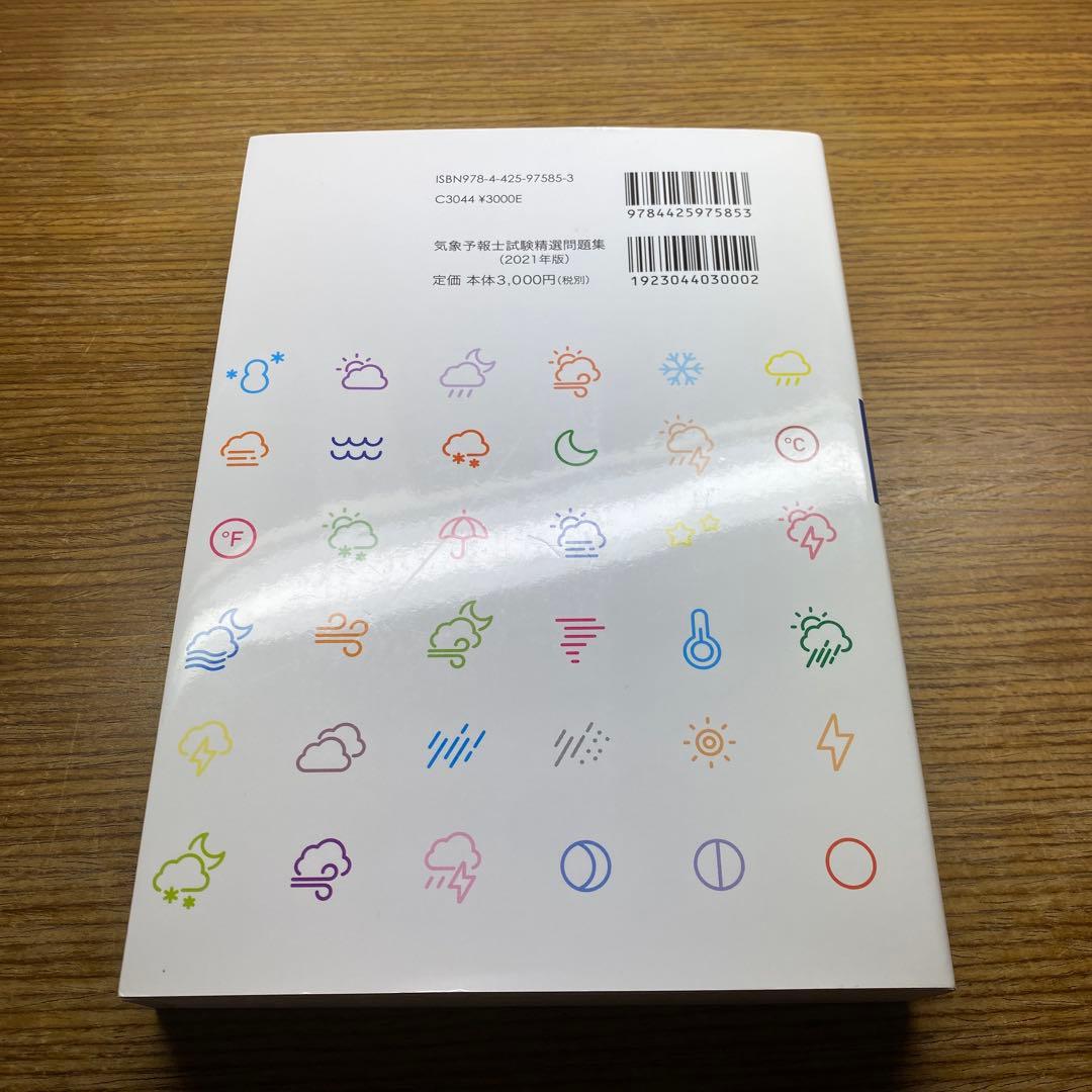 【らくらく3冊と2冊】らくらく突破気象予報士かんたん合格テキスト他