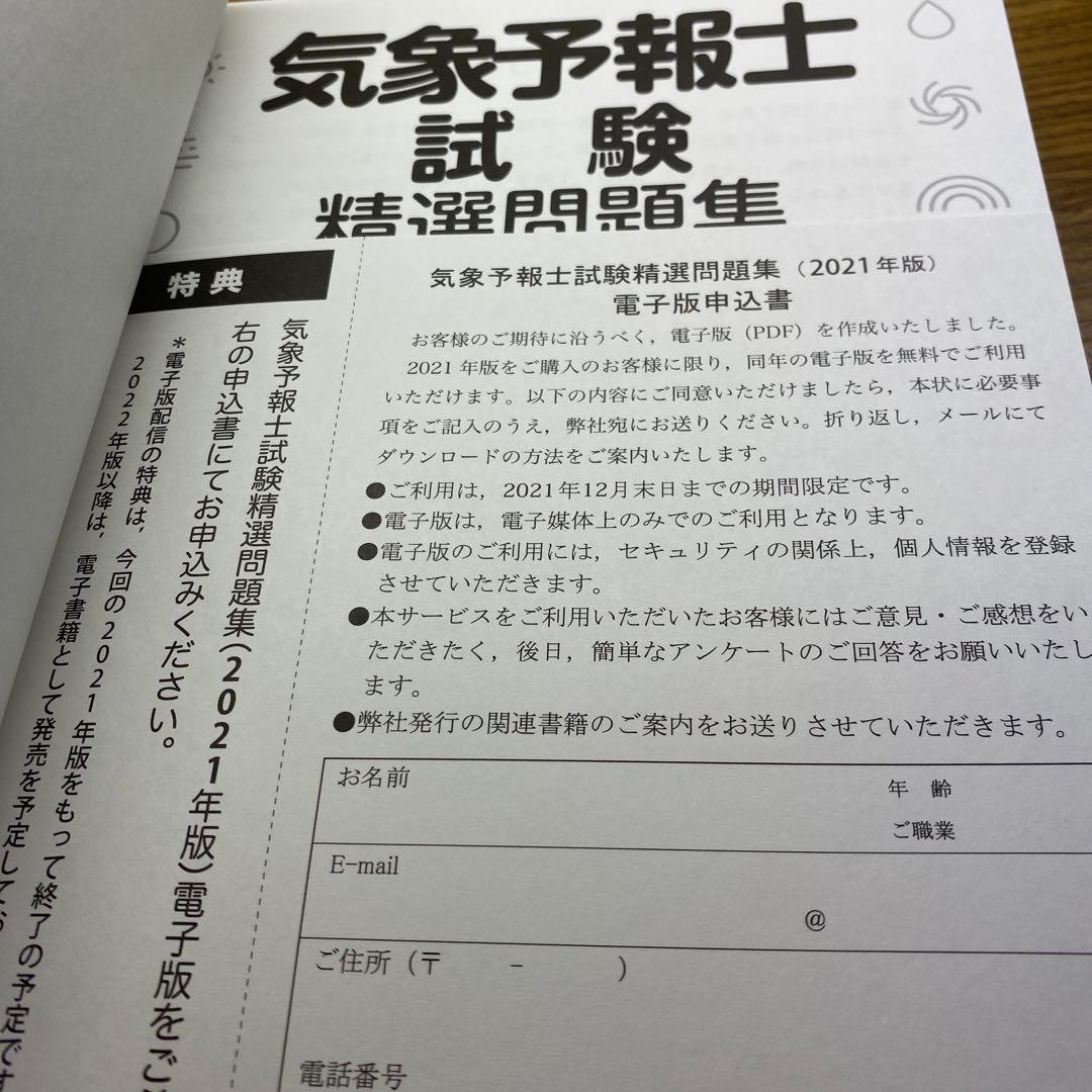 【らくらく3冊と2冊】らくらく突破気象予報士かんたん合格テキスト他